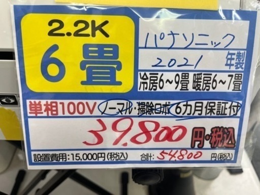 【パナソニック／エアコン2.2k】【2021年製】【６畳用】【クリーニング済】【６ヶ月保証】【取付可】【管理番号12404\n】