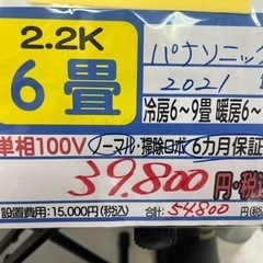 【パナソニック／エアコン2.2k】【2021年製】【６畳用】【クリーニング済】【６ヶ月保証】【取付可】【管理番号12404
】