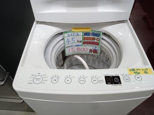 配送可【ハイアール】4.5K洗濯機★2020年製　分解クリーニング済/6ヶ月保証付　管理番号12404