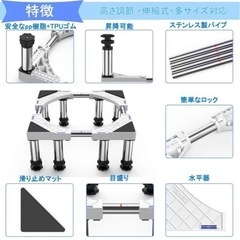 【美品・未使用】洗濯台　冷蔵庫台　高度調節可　昇降可　振動減　隙間のお掃除の画像