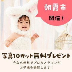 《6/7開催》【完全無料】プロが撮影！お子さま撮影会&FP相談会...