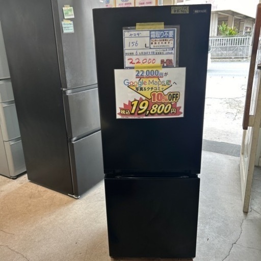 配達可【冷蔵庫】【ヤマダ】156L 2023年製★6ヶ月保証付★クリーニング済み【管理番号12404】