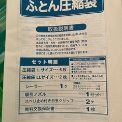 L6枚LL2枚8枚入り新品未使用布団圧縮袋セットの画像