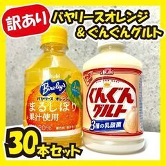 【ご購入者確定】《訳あり大特価》オレンジジュース＆乳酸菌飲料★3...