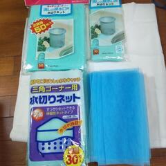 流し水切りネット