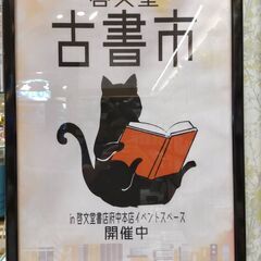 啓文堂書店　府中本店【古本マルシェ】【古本祭り】【古書市】【古書市祭り】の画像