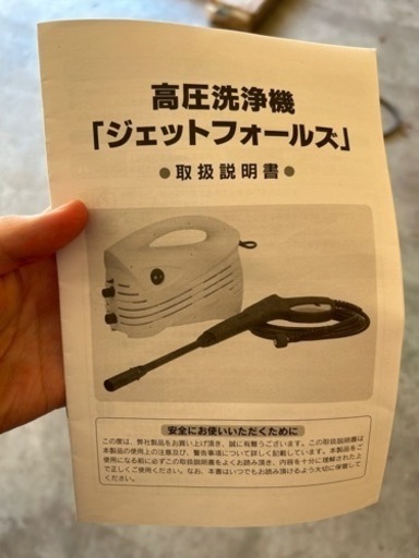 高圧洗浄機