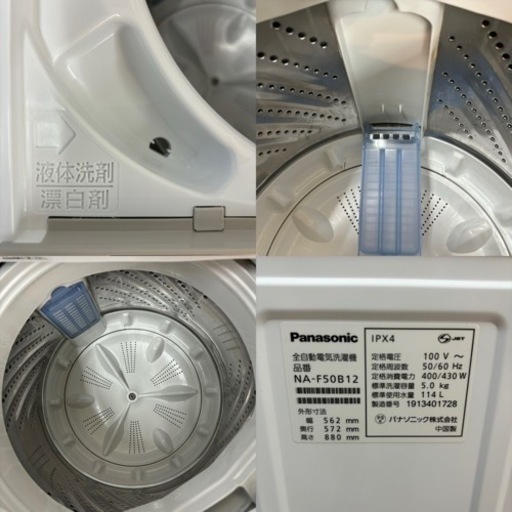 I301 ? Panasonic 洗濯機 （5.0㎏） ⭐ 動作確認済 ⭐ クリーニング済