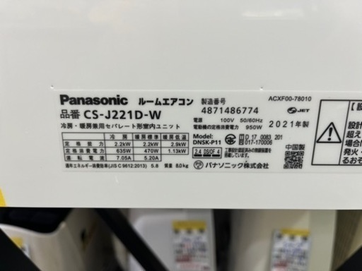 【パナソニック①／エアコン2.2k】【2021年製】【６畳用】【クリーニング済】【６ヶ月保証】【取付可】【管理番号12404】