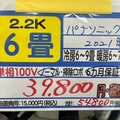 【パナソニック①／エアコン2.2k】【2021年製】【６畳用】【クリーニング済】【６ヶ月保証】【取付可】【管理番号12404】