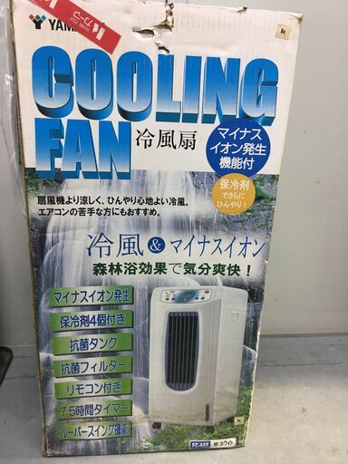 A1407　未使用　YAMAZEN　冷風扇　マイナスイオン発生機能　FC-A65　リモコン付き