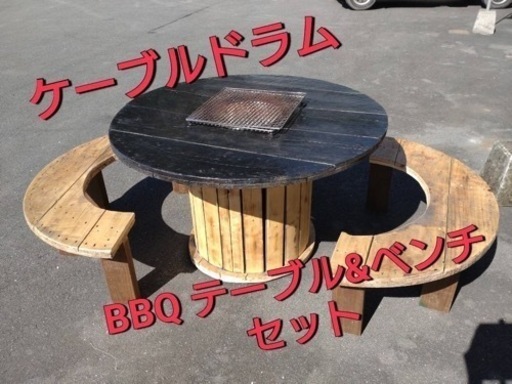 ✨大特価✨ケーブルドラムBBQテーブル＆ベンチ セット