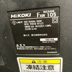 値下げいたしました！！高圧洗浄機　HiKOKI　FAW105　の画像
