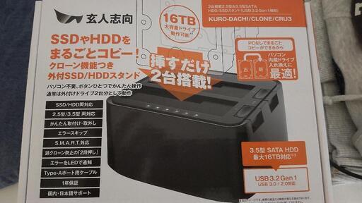 HDD/SSD まるごとコピー エラースキップ内蔵