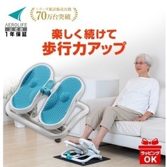 エアロライフ　ステッパー