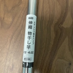 物干し竿