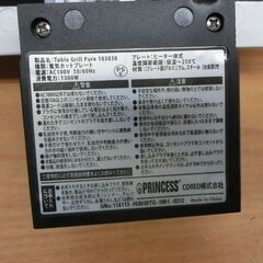 プリンセス テーブルグリルピュア 103030 ホットプレートPRINCESS TableGrillPure 調理家電 札幌市 西区 西野店の画像