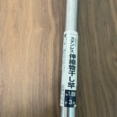 物干し竿