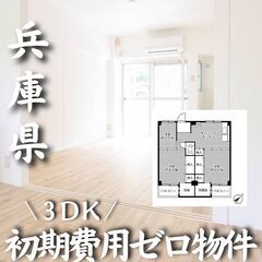 0146 ☆初期費用ゼロです！加古川市野口町にある物件です☆の画像