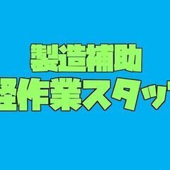 〈日用品〉製品セット・ボタン押すだけ「単純作業」前払い可（総社市）