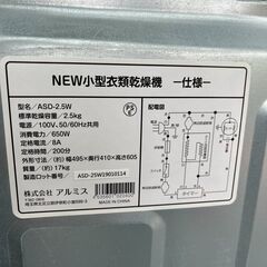 ALUMIS アルミス  小型衣類乾燥機  ASD-2.5W  排水不要  ステンレスドラム搭載の画像