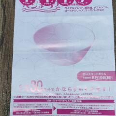 ヤマザキ春のパン祭り2024 4点 引換5/19迄