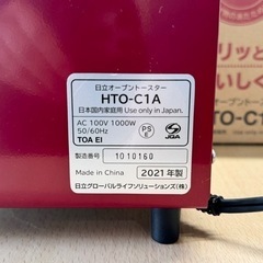 【未使用品‼️】日立 2021年製 オーブントースター 調理家電 レッド♪の画像