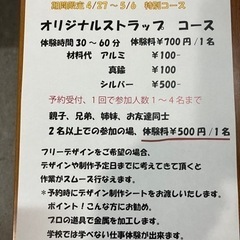 ものづくり体験！オリジナルストラップ制作の画像