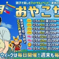 ★5月のゴールデンウイークは『ワンデーレッスン』で決まり!!　休日でレベルアップ！単発サッカー教室！の画像