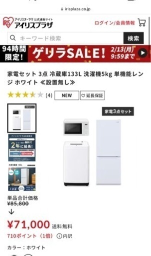 1人暮らし家電3点セット