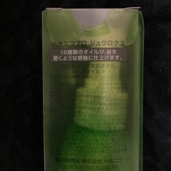 【新品未使用  値下げ応相談】ヘアオイル ハホニコプロ ジュウロクユ【美容室専売品】の画像