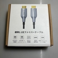 8K 光ファイバーHDMIケーブル HDMI 2.1 ケーブル 48Gbps ウルトラ高速 4K@120Hz/8K@60Hz 15mの画像