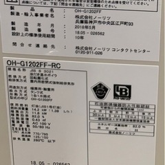 中古 NORITZ ノーリツ 石油セントラルヒーティングボイラー OH-G1202FF-RCの画像
