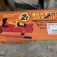 フロアジャッキ　PR-87　2トン　ガレージジャッキ