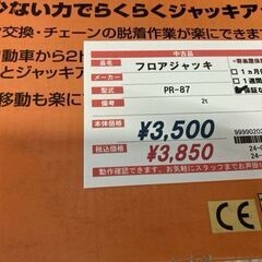 フロアジャッキ　PR-87　2トン　ガレージジャッキの画像