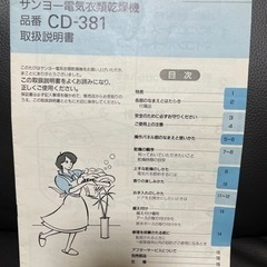 SANYO 衣類乾燥機　設置台付き　家電 生活家電 の画像