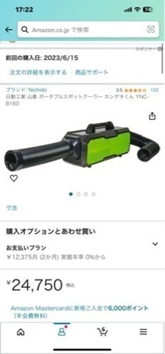 美品ポータブルクーラー　カンゲキクン