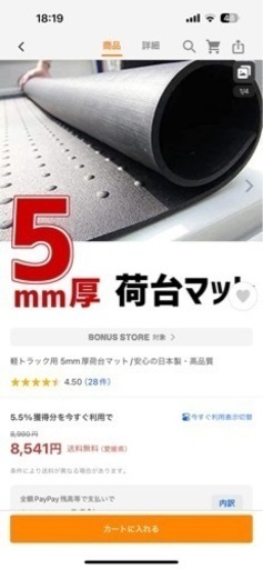 軽トラの荷台マット