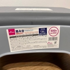 踏み台　ダイソー　DAISOの画像