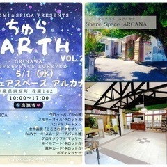 西原町で人氣イベント🎪開催🙌【ちゅらEarth🌏💞】5月1日は開...