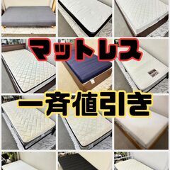 売り尽くし　マットレス全品お値引きします！！