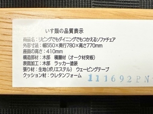無印良品 リビングでもダイニングでもつかえるソファチェア ②