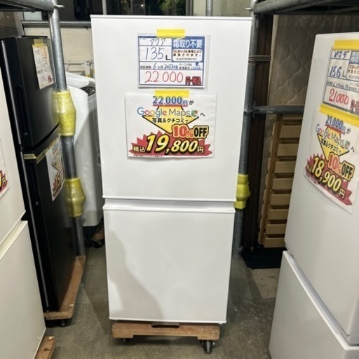 配達可【冷蔵庫】【アクア】135L 2023年製★6ヶ月保証付★クリーニング済み【管理番号12404】