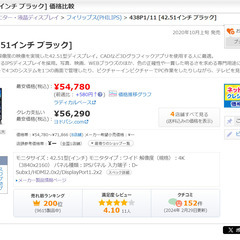 philips PC用モニタ 438P1/11 [42.51イン...