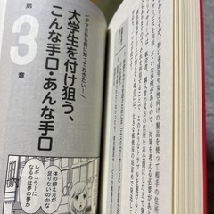 大学生が狙われる50の危険　新品未使用の画像