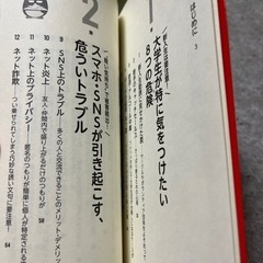大学生が狙われる50の危険　新品未使用の画像