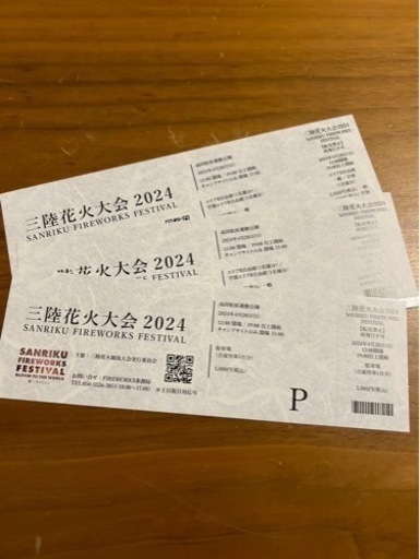 チケット 三陸花火チケット