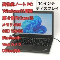 即使用可 高速SSD ノートパソコン lenovo ThinkPad T440s 中古良品 14インチ 第4世代Core i5 無線 Bluetooth webカメラ Windows11 Office済