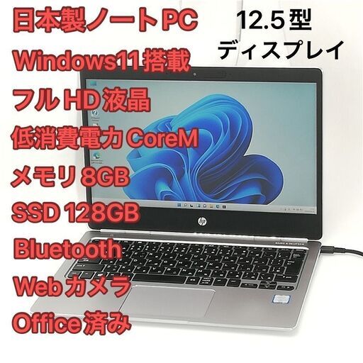 即使用可 高速SSD 日本製 ノートパソコン hp Folio G1 中古美品 フルHD
