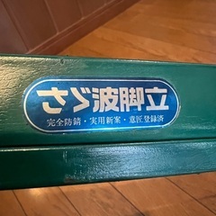 ★珍品★アンティーク★脚立★ハシゴ★さざ波脚立★梯子★はしご★の画像
